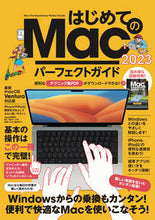 Load image into Gallery viewer, #スタンダーズ #’２３はじめてのＭａｃパーフェクトガイ
