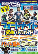 #スタンダーズ #究極ゲーム攻略全書１８