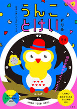 画像をギャラリービューアに読み込む, ＃うんことけいドリル :9784866511429
