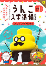 画像をギャラリービューアに読み込む, #文響社 #うんこ入学準備ドリル
