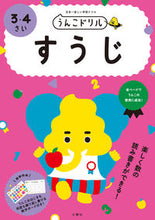 画像をギャラリービューアに読み込む, #文響社 #うんこドリルすうじ３・４さい
