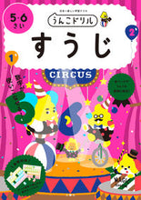 画像をギャラリービューアに読み込む, ＃うんこドリル　すうじ　５・６さい :9784866512884
