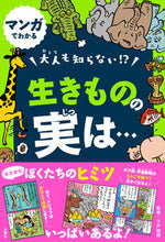 画像をギャラリービューアに読み込む, #下戸猩猩監修 #大人も知らない！？生きものの実は…
