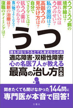 画像をギャラリービューアに読み込む, #文響社 #うつ・適応障害・双極性障害心の名医７人
