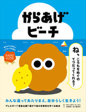 画像をギャラリービューアに読み込む, ＃キリーロバ・ナージャ ＃からあげビーチ ｷﾘ-ﾛﾊﾞﾅ-ｼﾞﾔ :9784866513652
