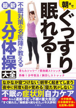 Load image into Gallery viewer, ＃朝までぐっすり眠れる！不眠対策の名医陣が :9784866513898
