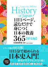 画像をギャラリービューアに読み込む, #小和田哲男監修 #日本の教養３６５歴史編
