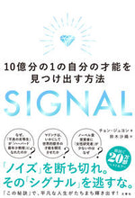 画像をギャラリービューアに読み込む, ＃チョン　ジュヨン　著 ＃ＳＩＧＮＡＬ ﾁﾖﾝｼﾞﾕﾖﾝ :9784866514109
