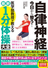 画像をギャラリービューアに読み込む, ＃自律神経　今日から整う！医学部教授が教え :9784866514161
