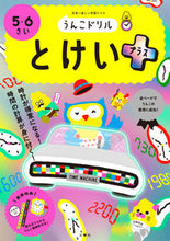 画像をギャラリービューアに読み込む, #文響社 #うんこドリルとけいプラス５・６さい
