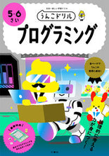 画像をギャラリービューアに読み込む, #文響社 #うんこドリルプログラミング５・６さい
