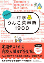 画像をギャラリービューアに読み込む, #文響社 #高校入試中学うんこ英単語１９００

