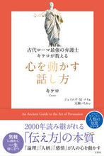 画像をギャラリービューアに読み込む, #キケロ #心を動かす話し方
