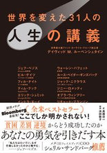 画像をギャラリービューアに読み込む, #Ｄ．Ｍ．ルーベンシュ #世界を変えた３１人の人生の講義
