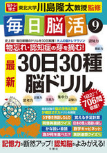 画像をギャラリービューアに読み込む, ＃毎日脳活　　　９　３０日３０種最新脳ドリ :9784866515144
