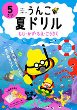 画像をギャラリービューアに読み込む, #文響社 #うんこ夏ドリル５さい
