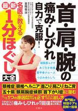 画像をギャラリービューアに読み込む, #金岡恒治 #首・肩・腕の痛み・しびれ自力で克服！名医
