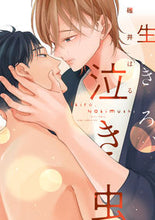 画像をギャラリービューアに読み込む, ＃碓井　はる　著 ＃生きろ、泣き虫 ｳｽｲﾊﾙ :9784866536019
