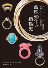 Load image into Gallery viewer, ＃西欧８００年の指輪史 :9784866540306
