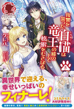 画像をギャラリービューアに読み込む, ＃クレハ ＃復讐をった白猫は竜王の膝の上で惰眠　５ ｸﾚﾊ | Kureha :9784866571492
