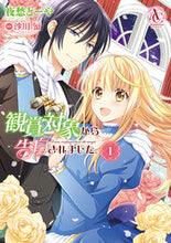 画像をギャラリービューアに読み込む, ＃夜愁　とーや　著 ＃観賞対象から告白されました。　　　１ ﾔｼﾕｳﾄ-ﾔ :9784866572710
