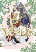 画像をギャラリービューアに読み込む, #りゆま加奈 #狼の花嫁２
