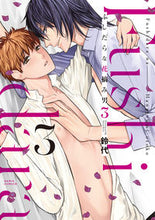 画像をギャラリービューアに読み込む, ＃ふしだらな花摘み男　　　３ :9784866573021
