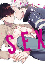 画像をギャラリービューアに読み込む, ＃君とハウツーセックス :9784866573533
