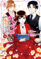 #SnowTanuki #I reincarnated into the world of a yandere otome game and died four times