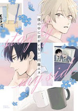 画像をギャラリービューアに読み込む, ＃円藤　エヌ　著 ＃僕の中に君がいない ｴﾝﾄﾞｳｴﾇ :9784866573687
