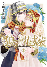 画像をギャラリービューアに読み込む, #りゆま加奈 #狼の花嫁３
