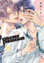画像をギャラリービューアに読み込む, ＃エッチなことおしえてください :9784866574325
