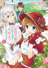 画像をギャラリービューアに読み込む, #不二原理夏漫 #悪役令嬢の取り巻きやめようと思います４
