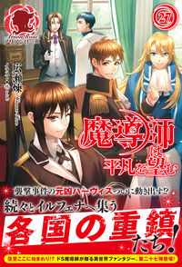 ＃広瀬　煉　著 ＃魔導師は平凡を望む　　２７ ﾋﾛｾﾚﾝ :9784866574523