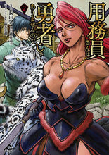 画像をギャラリービューアに読み込む, #長田馨漫 #用務員さんは勇者じゃありませんので２
