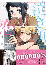画像をギャラリービューアに読み込む, ＃きみの泣き顔に恋をした。 :9784866575339
