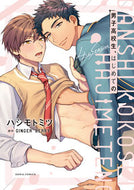 #ハシモトミツ #男子高校生、はじめての４ｔｈｓｅａｓ