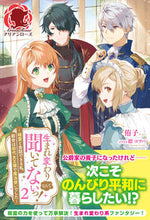 画像をギャラリービューアに読み込む, ＃侑子　著 ＃生まれ変わりなんて聞いてないっ！～精　２ ﾕｳｺ :9784866575599
