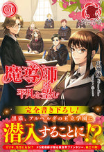 Load image into Gallery viewer, #HiroseRen #TheMagicianWantsToBeOrdinary30
