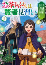 画像をギャラリービューアに読み込む, #九堂絹 #お茶屋さんは賢者見習い１
