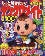 画像をギャラリービューアに読み込む, マガジンマガジ / もっと解きたい！ナンクロメイト特選１９
