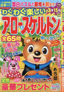 マガジンマガジ / わくわく楽しいアロー＆スケルトン１０