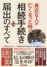 画像をギャラリービューアに読み込む, ＃身近な人が亡くなった時の相続手続きと届出 :9784866670478
