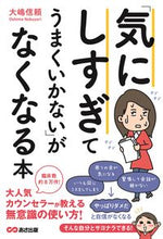 Load image into Gallery viewer, ＃大嶋　信頼　著 ＃「気にしすぎてうまくいかない」がなくなる ｵｵｼﾏﾉﾌﾞﾖﾘ :9784866670577
