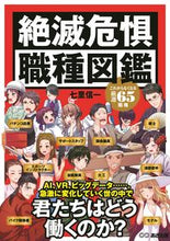 画像をギャラリービューアに読み込む, ＃絶滅危惧職種図鑑 :9784866670959
