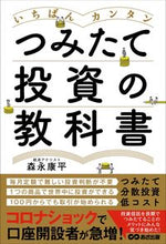 画像をギャラリービューアに読み込む, #森永康平 #いちばんカンタンつみたて投資の教科書
