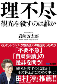 #YoshitaroIwasaki #unreasonable