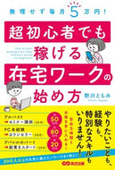 #野川ともみ #超初心者でも稼げる在宅ワークの始め方