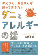 画像をギャラリービューアに読み込む, ＃ダニとアレルギーの話 :9784866673226
