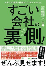 Load image into Gallery viewer, #小山昇 #すごい会社の裏側！
